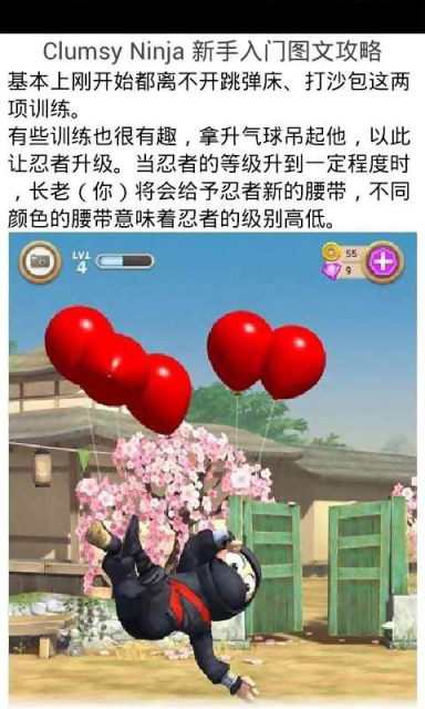 【免費娛樂App】笨拙忍者Clumsy Ninja最新图文攻略-APP點子