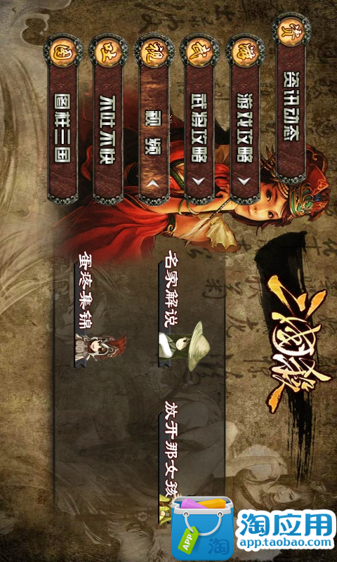 【免費遊戲App】三国杀攻略助手-APP點子