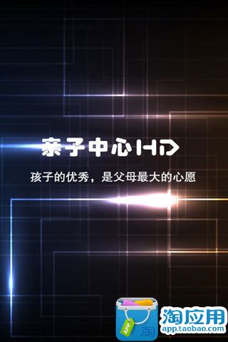 【免費健康App】HD亲子中心-APP點子