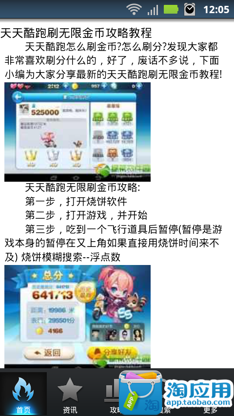 【免費攝影App】天天酷跑无限金币攻略-APP點子