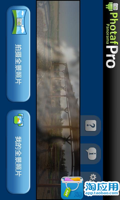 【免費媒體與影片App】Photaf全景相机-APP點子