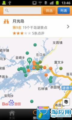 【免費旅遊App】千岛湖城市指南-APP點子