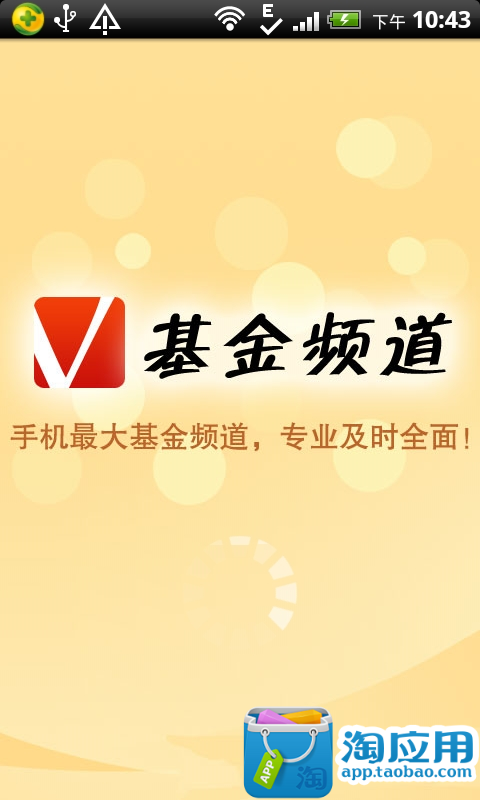 【免費財經App】V基金频道-APP點子