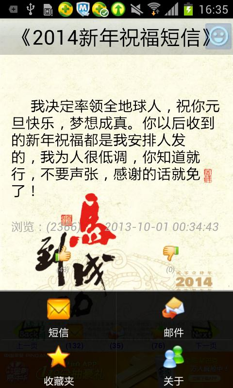 免費下載娛樂APP|2013新年祝福短信 app開箱文|APP開箱王