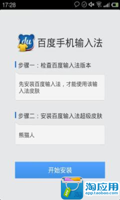 免費下載個人化APP|百度手机输入法彼尔德主题 app開箱文|APP開箱王