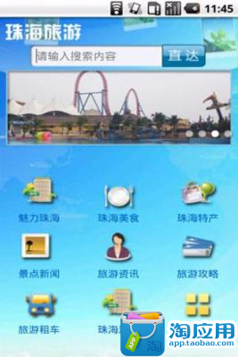 【免費旅遊App】珠海旅游-APP點子