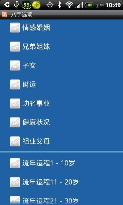 免費下載工具APP|批八字算命 app開箱文|APP開箱王