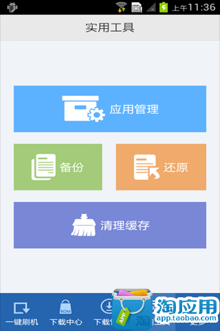 【免費工具App】果冻刷机-APP點子