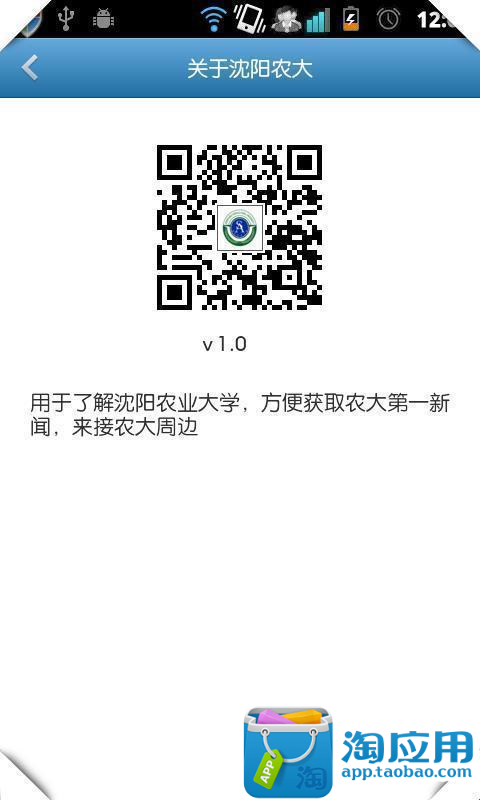 【免費交通運輸App】沈农生活-APP點子