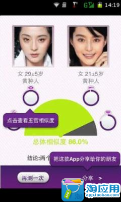 【免費娛樂App】相似脸评分-APP點子