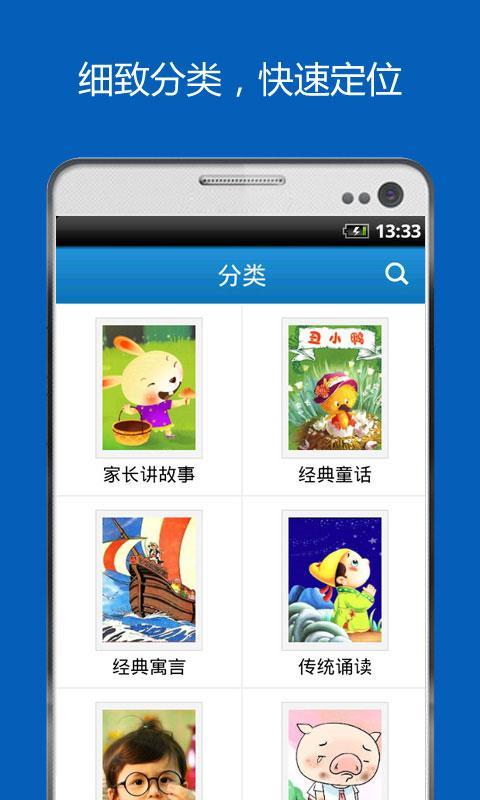 【免費教育App】故事口袋读读-APP點子