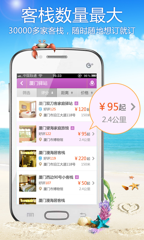 免費下載旅遊APP|旅游住宿 app開箱文|APP開箱王