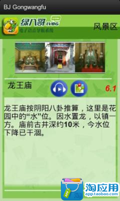 免費下載旅遊APP|绿八哥恭王府旅游导览 app開箱文|APP開箱王