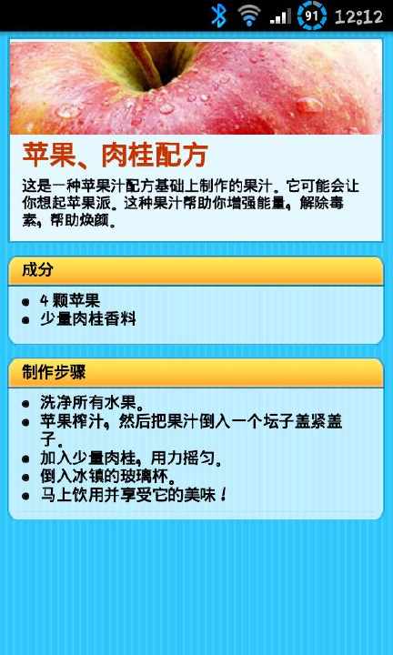 【免費工具App】健康果汁食谱试用版-APP點子