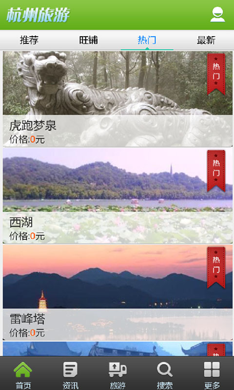 【免費旅遊App】杭州旅游-APP點子