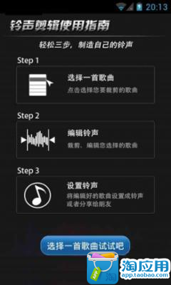 免費下載媒體與影片APP|手机铃声剪辑 app開箱文|APP開箱王