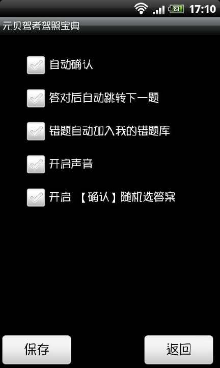 【免費工具App】元贝驾考驾照宝典-APP點子