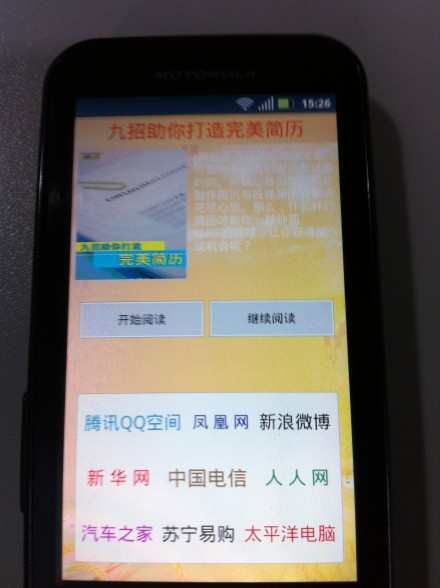 App 牡羊的秘密for Blackberry