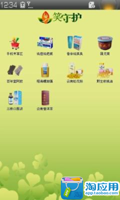 【免費商業App】笑守护健康商城-APP點子