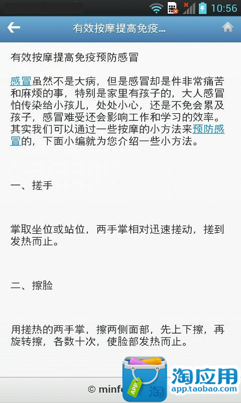 【生活】营养健康养生网-癮科技App