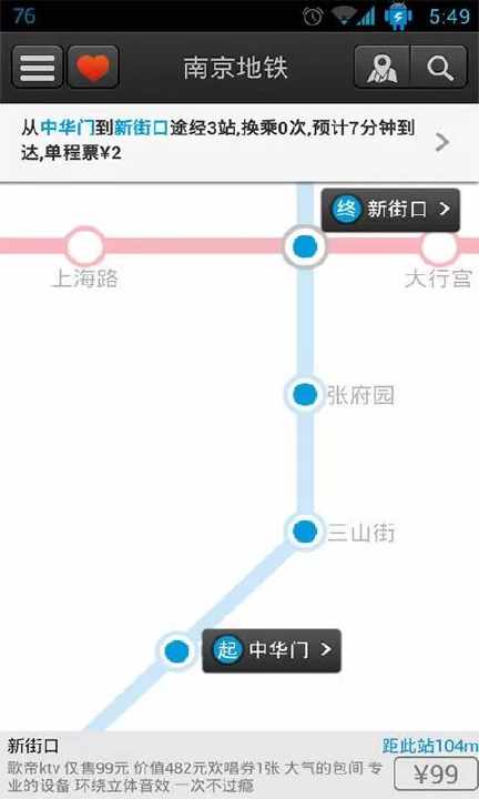 【免費交通運輸App】南京地铁-APP點子