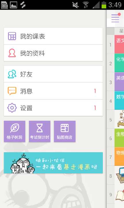 免費下載工具APP|暴走课表-课程格子中学版 app開箱文|APP開箱王