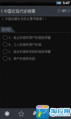 【免費教育App】自考题库-APP點子