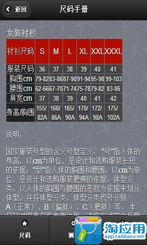 【免費工具App】尺码手册-APP點子