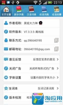 【免費教育App】现代汉语词典-在线版-APP點子