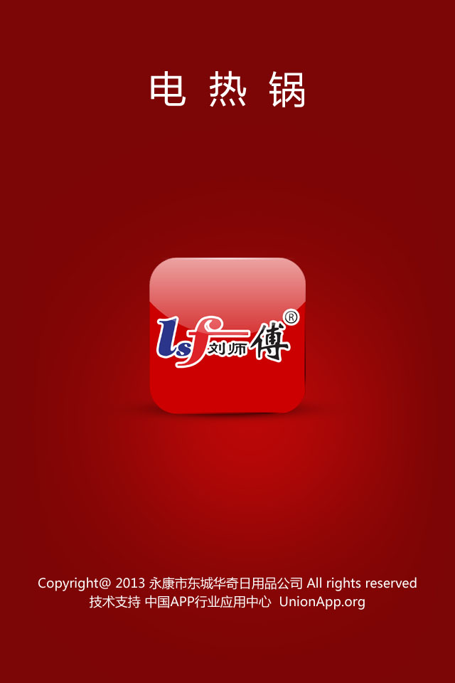 免費下載生產應用APP|电热锅 app開箱文|APP開箱王