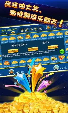 免費下載益智APP|精英斗地主 app開箱文|APP開箱王