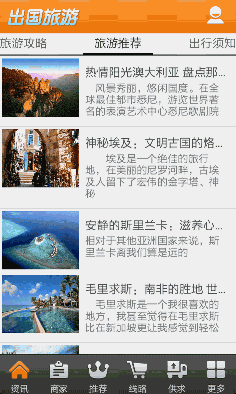 【免費旅遊App】出国旅游-APP點子