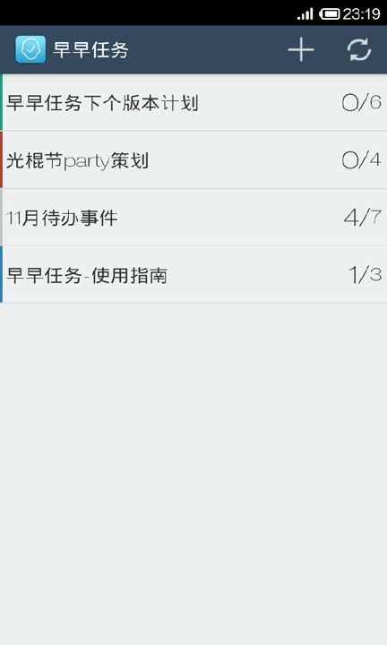 【免費工具App】早早任务-APP點子