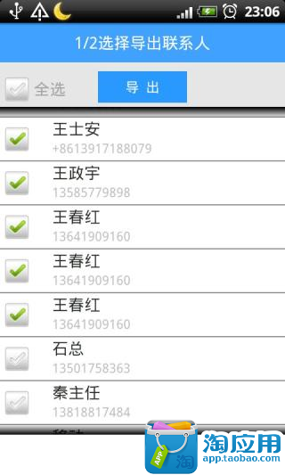 【免費社交App】通讯录导入导出-APP點子