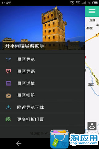 【免費旅遊App】开平碉楼-导游助手-APP點子