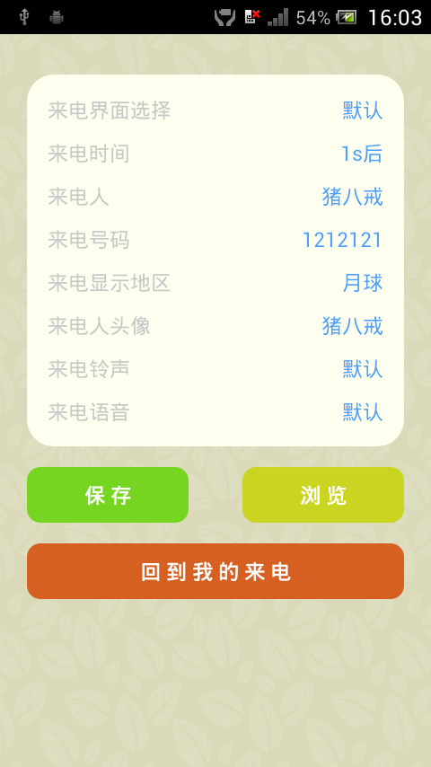 【免費娛樂App】虚假来电(骗子来电/虚拟来电/伪装来电/脱身神器)-APP點子