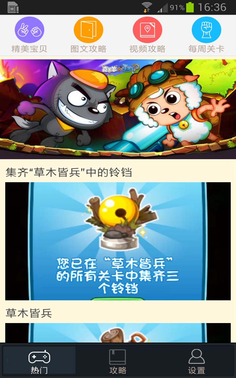 喜羊羊小顽皮 魔方游戏助手