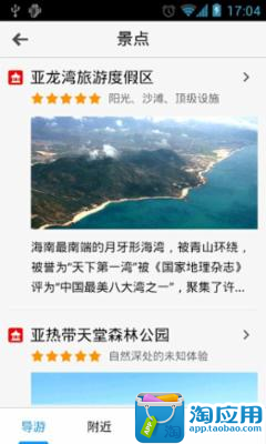 【免費旅遊App】出发三亚-APP點子