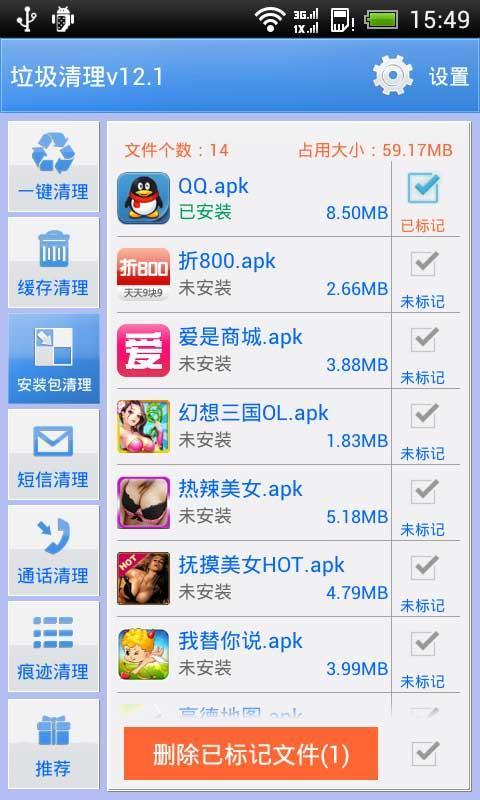 【免費工具App】垃圾清理-APP點子