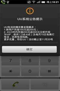 【免費社交App】UU电话特惠版-APP點子