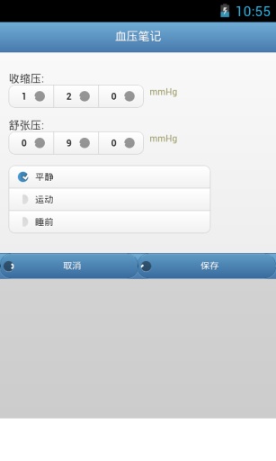 【免費健康App】血压笔记-APP點子