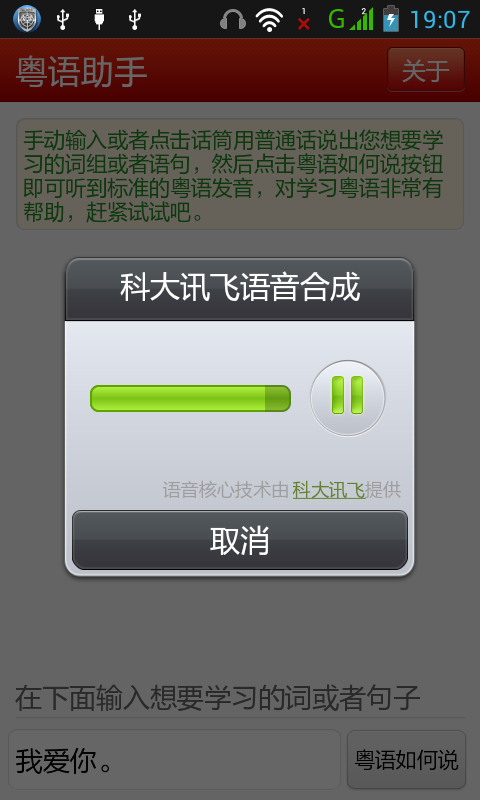 【免費娛樂App】粤语助手-APP點子