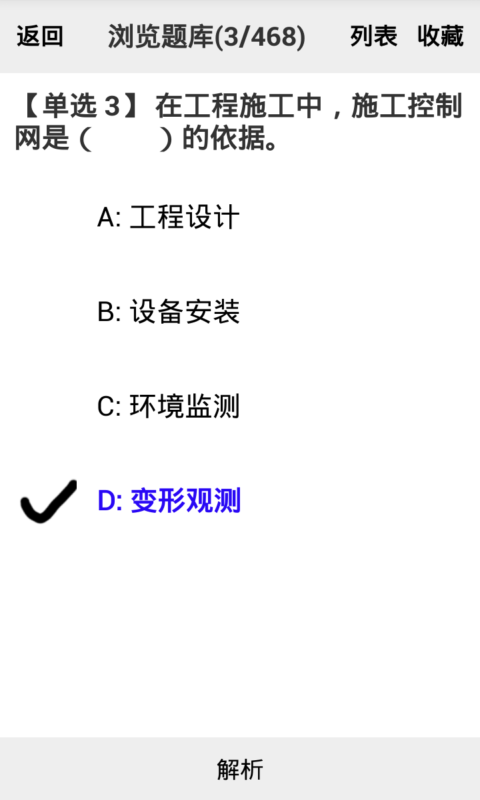 【免費教育App】二级建造师-矿业工程题库-APP點子