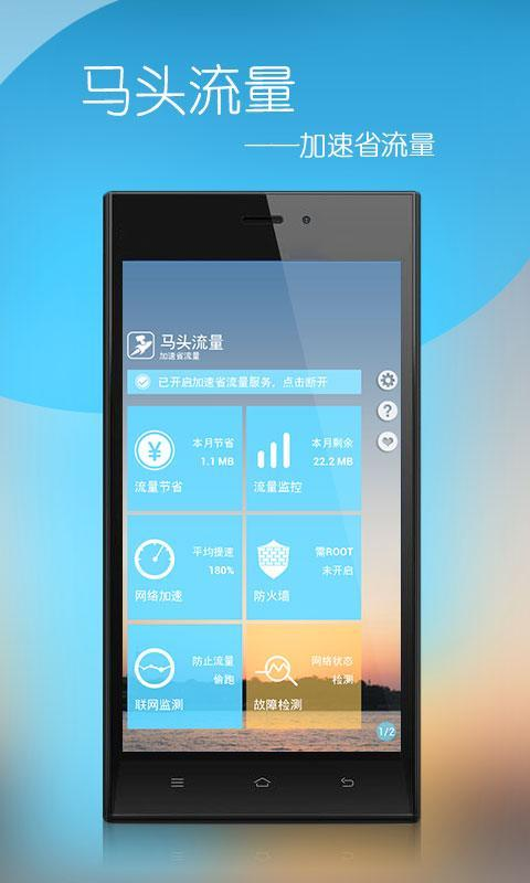 免費下載工具APP|马头流量 app開箱文|APP開箱王