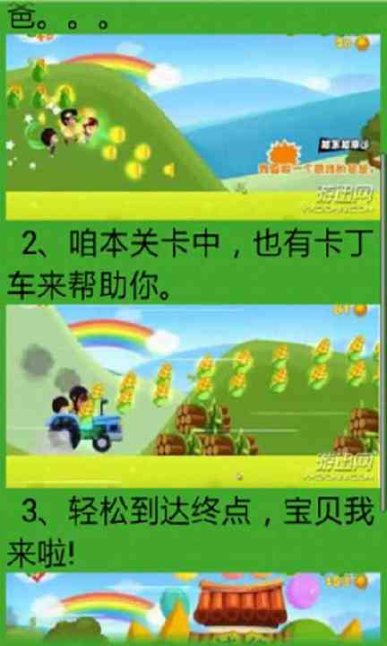 【免費遊戲App】爸比去哪儿跑酷通关助手-APP點子