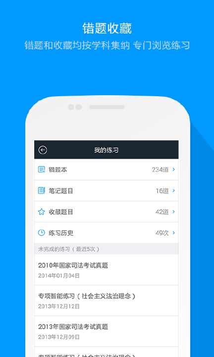 【免費教育App】粉笔司考题库-APP點子