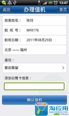 免費下載交通運輸APP|厦航手机客户端 app開箱文|APP開箱王