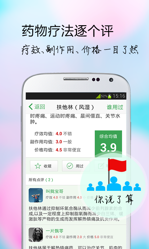 【免費健康App】慢友帮-APP點子