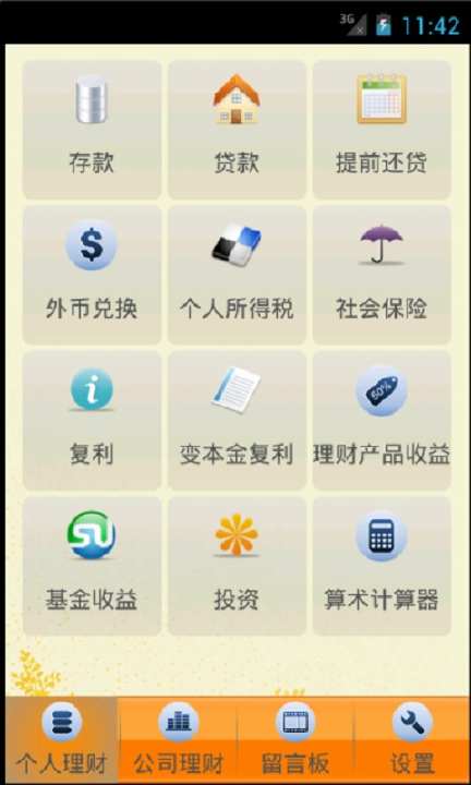 【免費財經App】理财算算看-APP點子