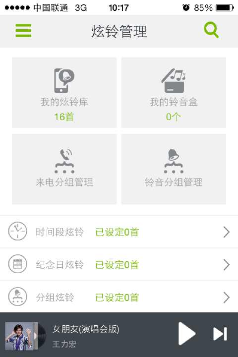 【免費媒體與影片App】沃音乐-APP點子